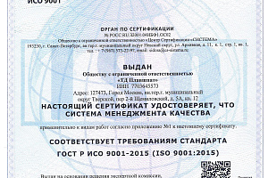Получен сертификат ИСО 9001